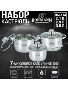 Набор кастрюль из 6 предметов Bohmann BH-06-175