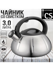 Чайник металлический 3 л.  CS-Kochsysteme 096601