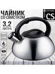 Чайник металлический 3.2л. CS-Kochsysteme 096625