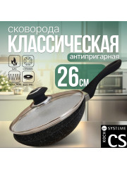 Сковорода 26 см. CS-Kochsysteme 097486