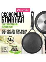 Сковорода блинная 24 см. Kamille KM-4475