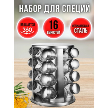 Набор для специй Hoffmann HM-1220