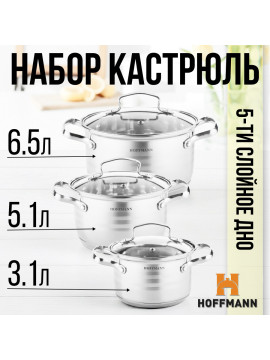 Набор кастрюль из 6 предметов Hoffmann HM-5110
