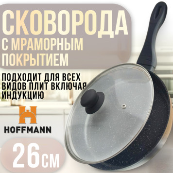 Сковорода 26 см. Hoffmann HM-9826