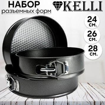Набор форм для выпечки Kelly KL-051