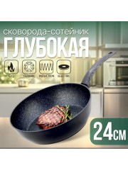 Сковорода глубокая 24 см. Kamille KM 5392MR