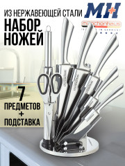 Набор ножей 8 пр. Munchenhaus MH-22380