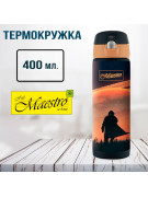 Термокружка Maestro MR-1634-D