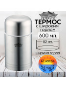Термос с шир. горлом 0,6л. Peterhof PH-12432-6 